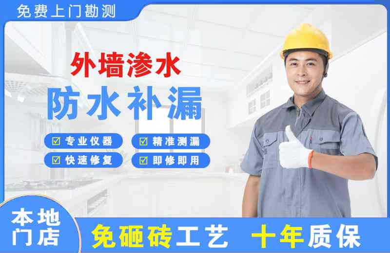 吉木萨尔外墙渗水维修