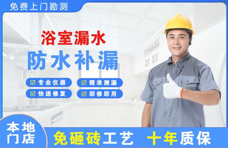 吉木萨尔浴室漏水维修
